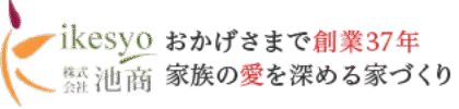 株式会社池商スタッフブログ