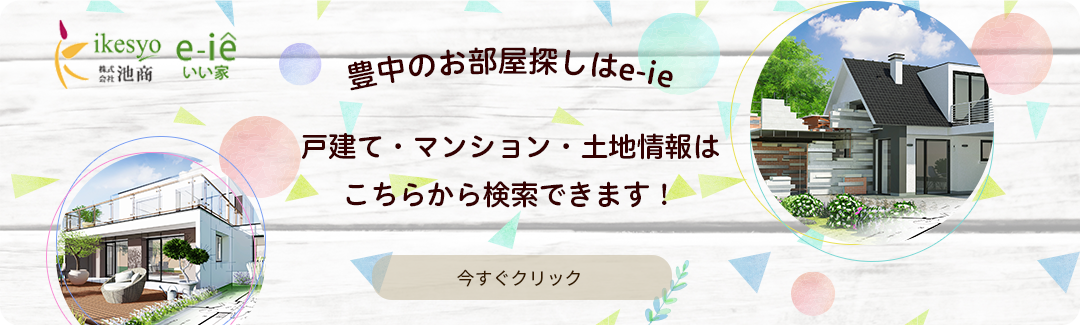 仲介物件