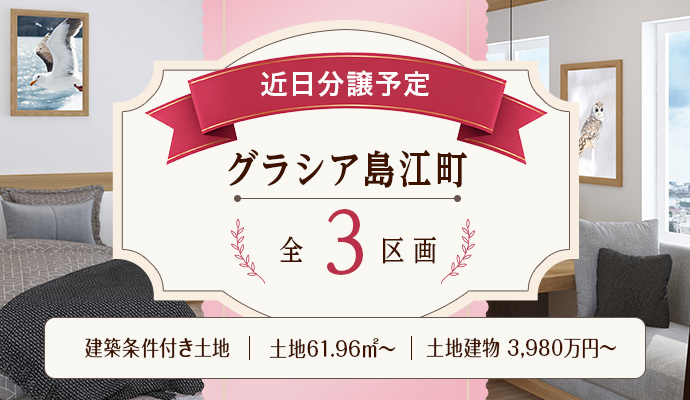 グラシア島江町